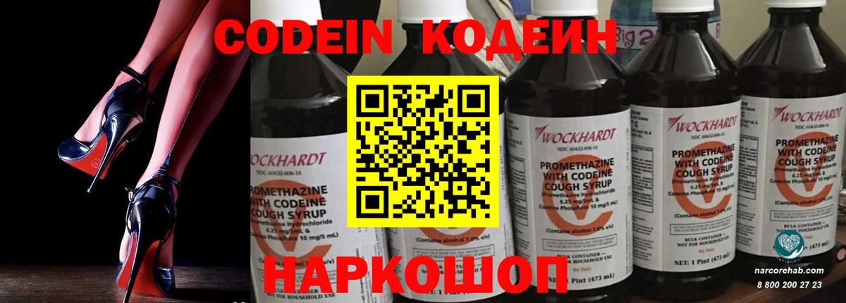 Протвино  Кодеиновый сироп Lean напиток Lean (лин)  Вход с VPN 
