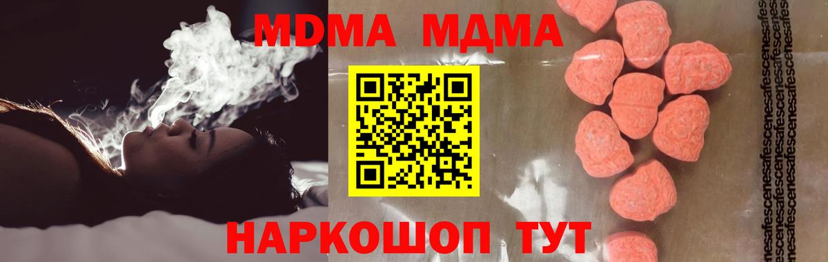 МДМА кристаллы  MDMA Molly  Вход с VPN  MDMA  Протвино 
