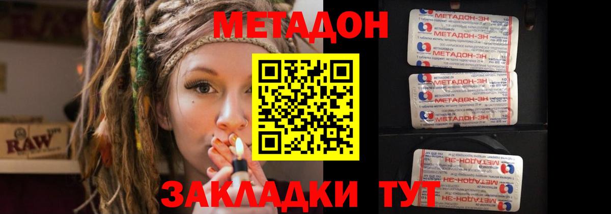 МЕТАДОН VHQ Протвино